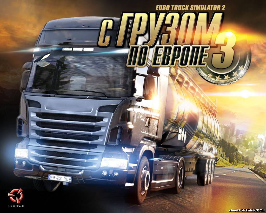 Euro Truck Simulator 2 (С грузом по Европе 3) - Автосимуляторы - Разные  симуляторы - Каталог файлов - Автосимуляторы,моды скачать торрент